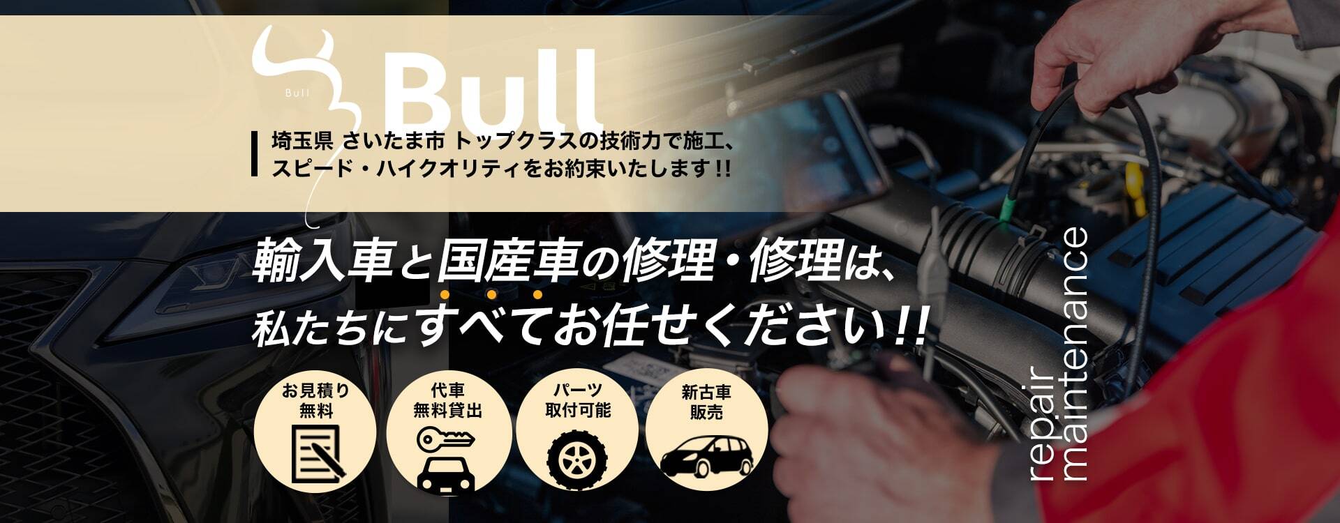 施工実績7000台以上!輸入車修理・整備の専門家が愛車を直す